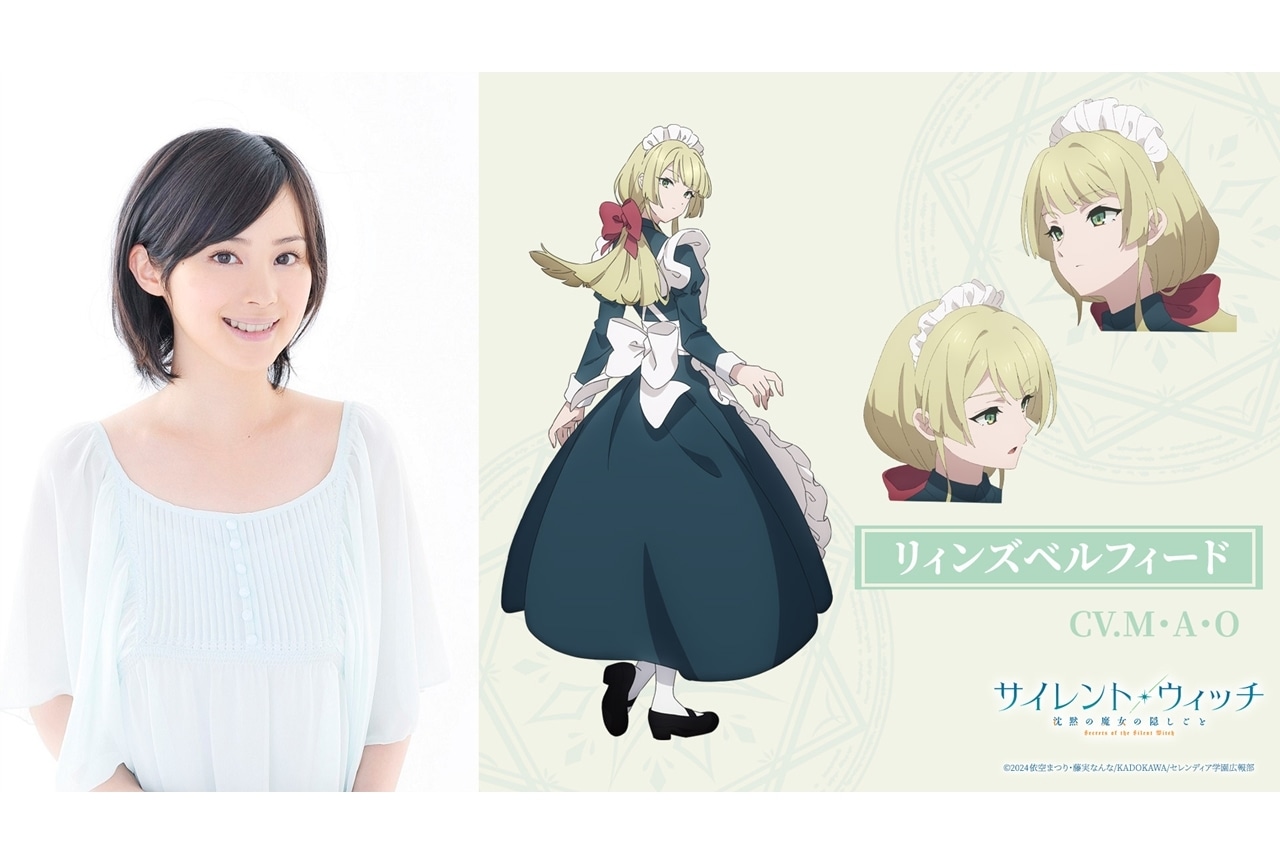 『サイレント・ウィッチ』追加声優にM・A・O、演じるキャラも公開！