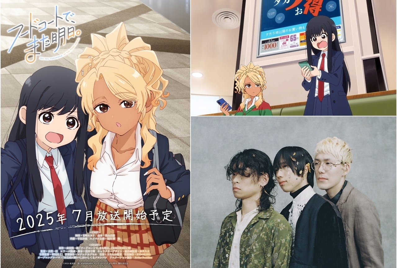 『フドあす』PV第1弾解禁、OPテーマは“おいしくるメロンパン”が担当