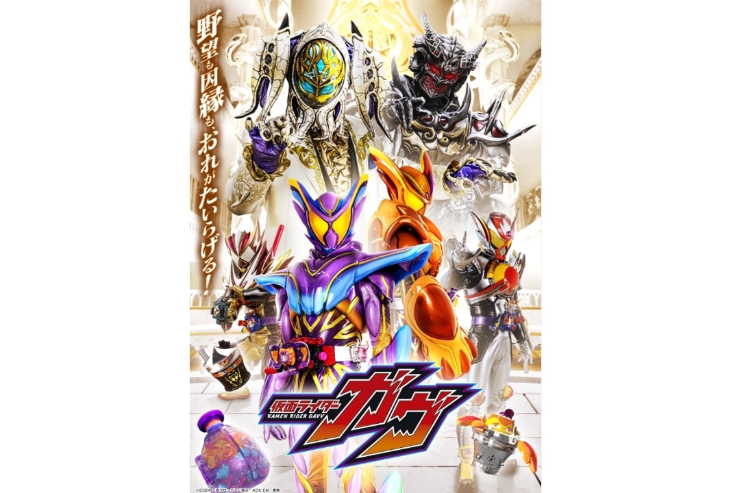 『仮面ライダーガヴ』真のパワーアップビジュアル公開！