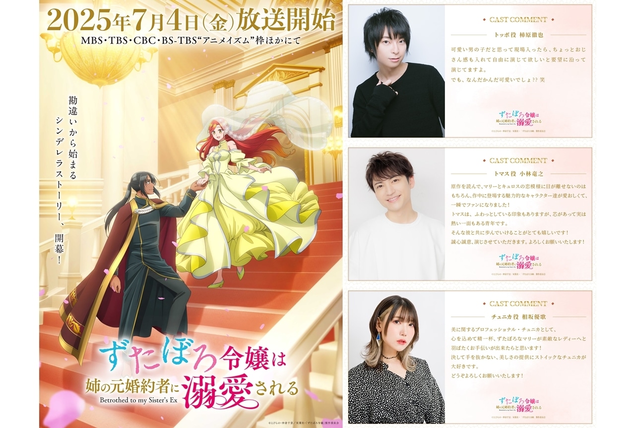 『ずたぼろ令嬢』追加声優に柿原徹也・小林竜之・相坂優歌、コメント公開