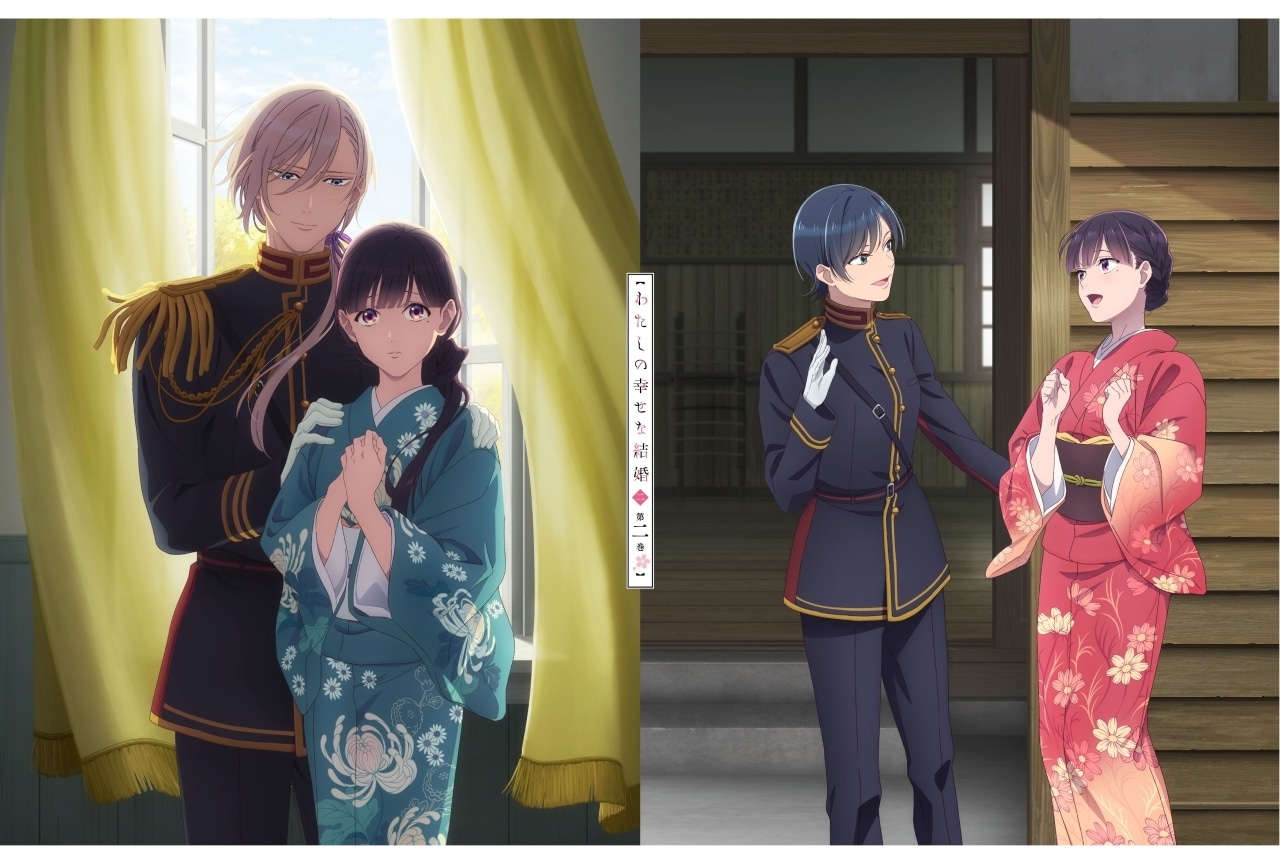 『わたしの幸せな結婚 第二期』BD第2巻 ジャケット&展開図が公開