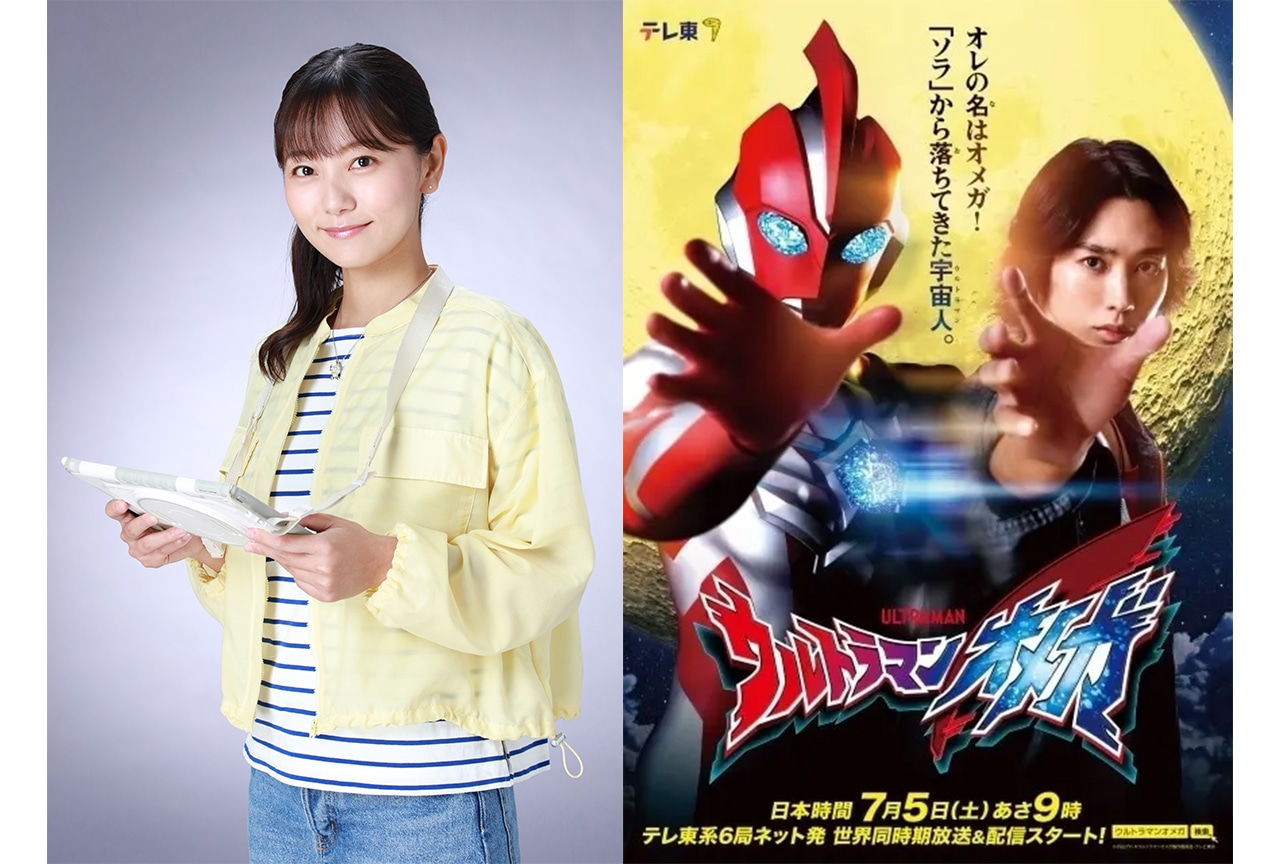 『ウルトラマンオメガ』「イチドウ アユム」役に工藤綾乃