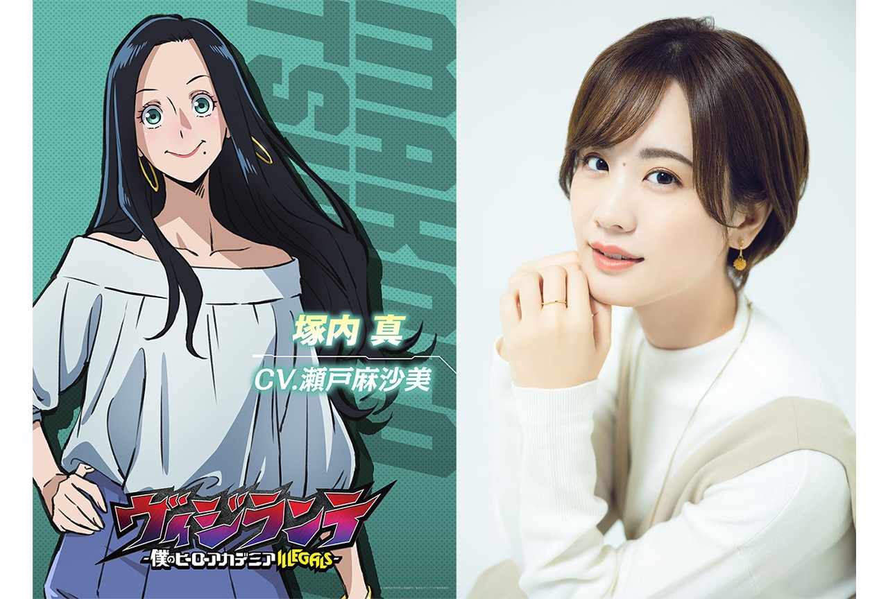 『ヴィジランテ』新キャラクターのキャストに瀬戸麻沙美が決定&ビジュアル公開