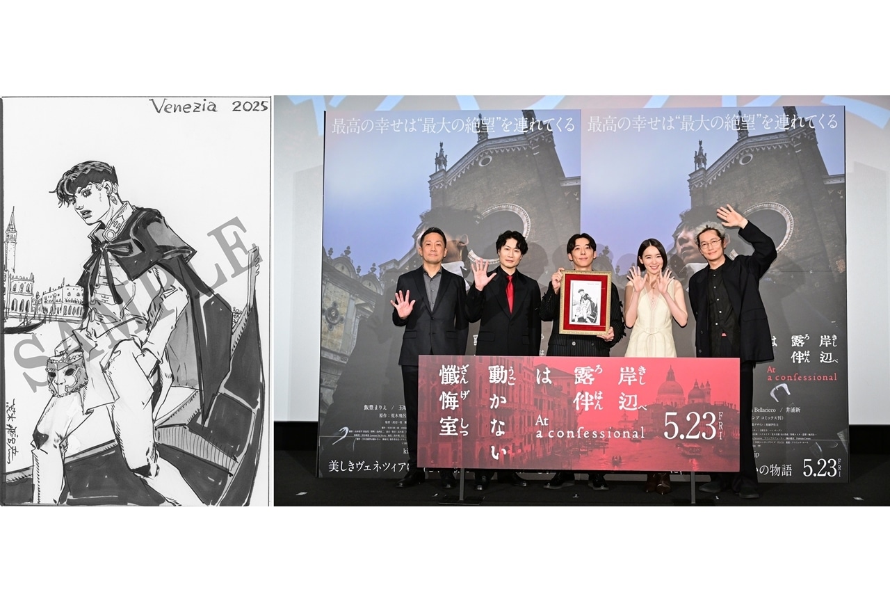 『岸辺露伴は動かない 懺悔室』特別座談会動画公開!入場者特典発表