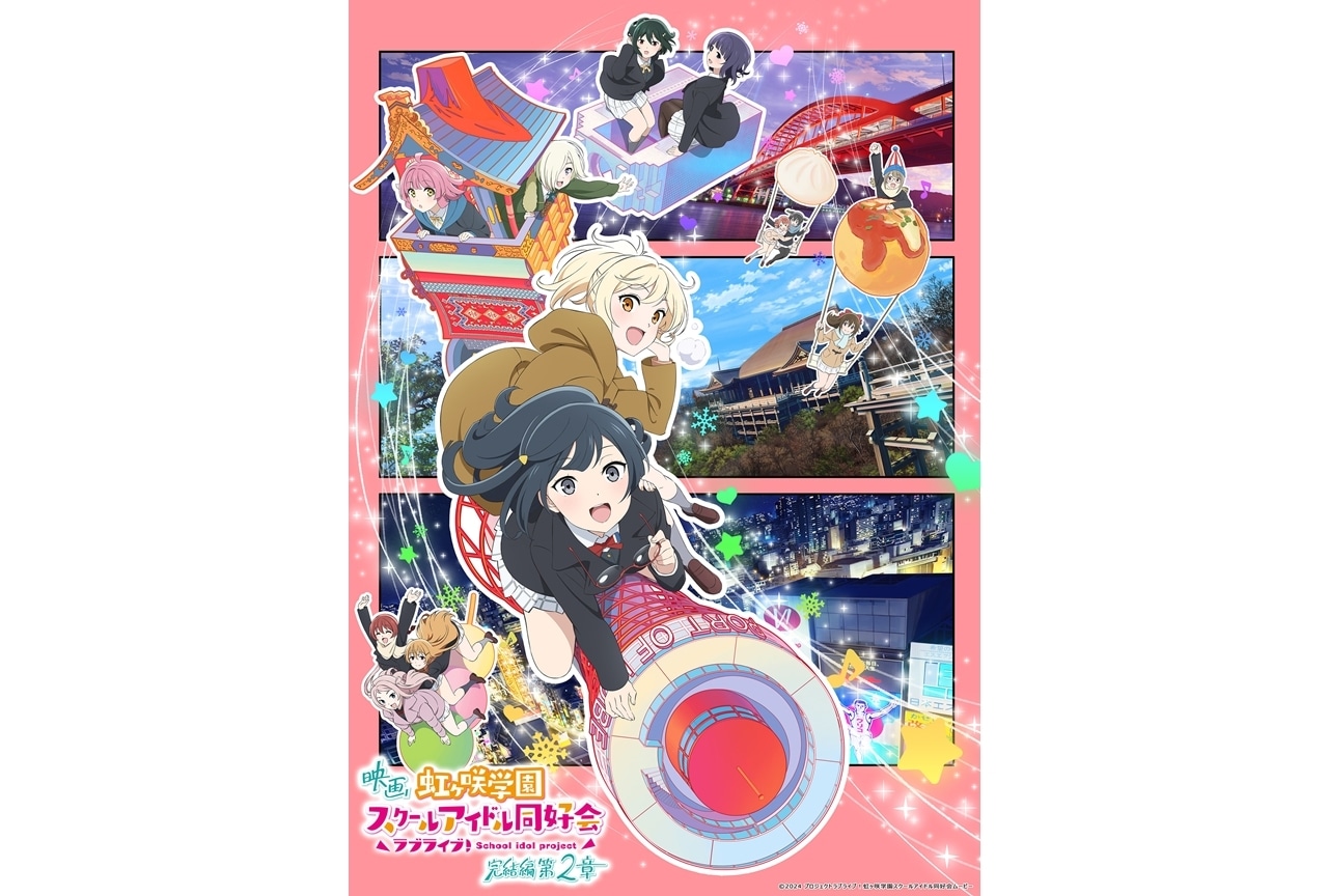 『ラブライブ！虹ヶ咲学園スクールアイドル同好会 完結編 第2章』KV初公開！
