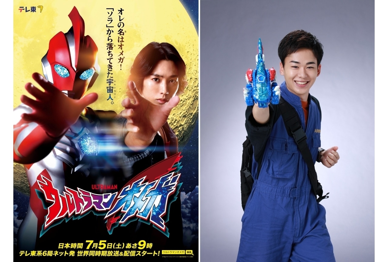 『ウルトラマンオメガ』メインキャストに吉田晴登｜キャラクター情報公開