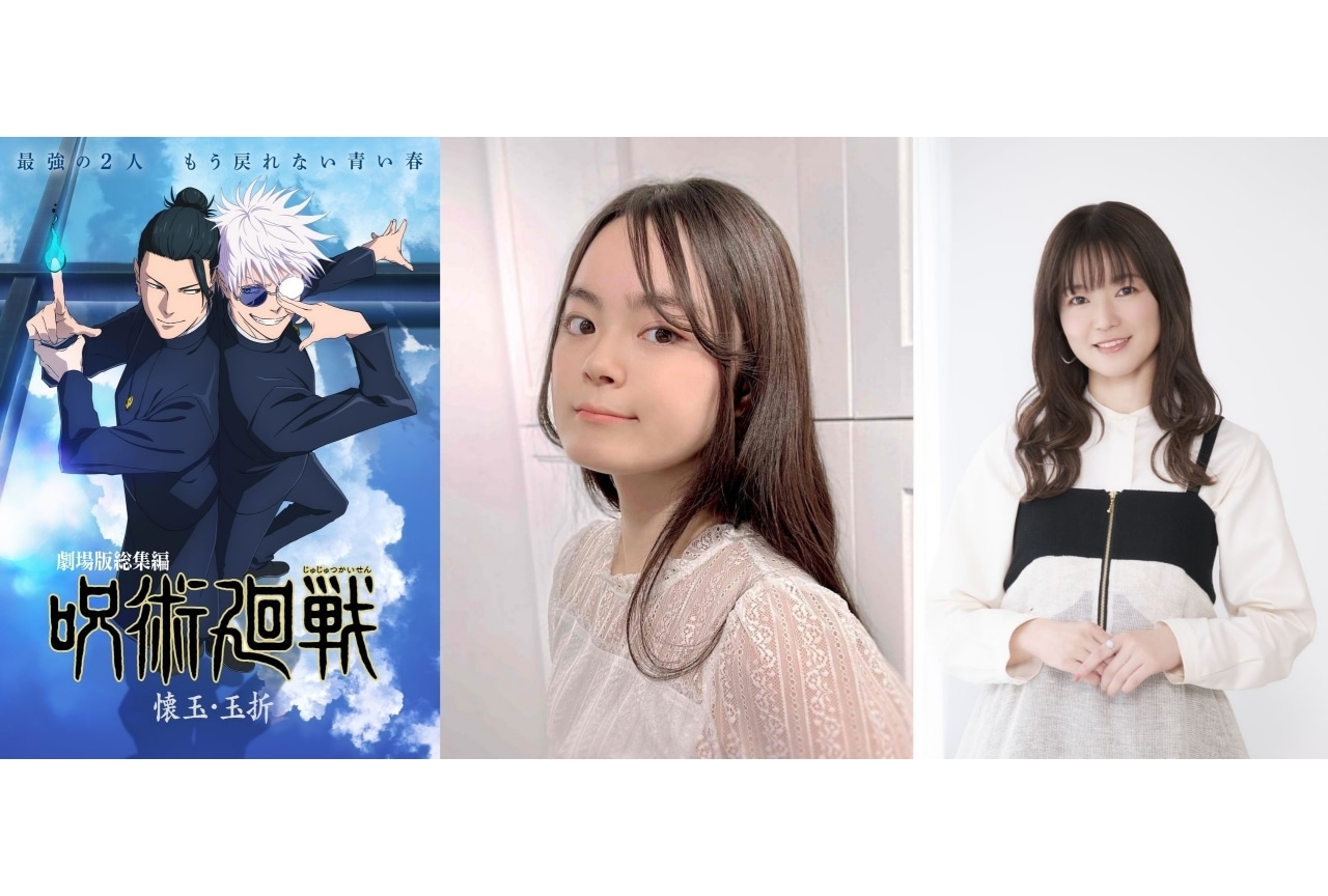 『劇場版総集編 呪術廻戦 懐玉・玉折』永瀬アンナ、遠藤綾 公式インタビュー