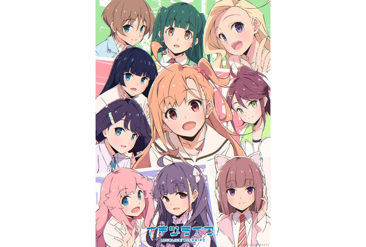 『イキヅライブ!』「ラブライブ!」新プロジェクト始動|キービジュアル&メンバー紹介公開