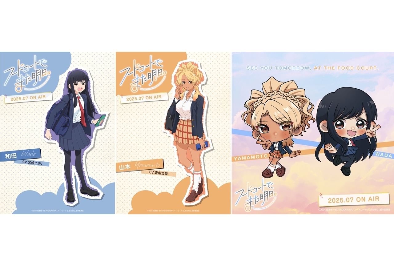 『フドあす』和田と山本の単体ビジュアル＆ミニキャライラスト解禁！