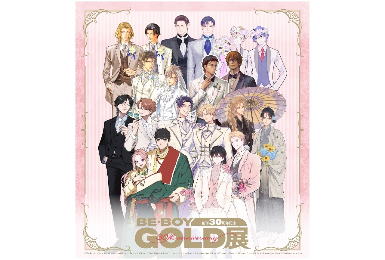 「創刊30周年記念 BE･BOY GOLD展」チケット発売！