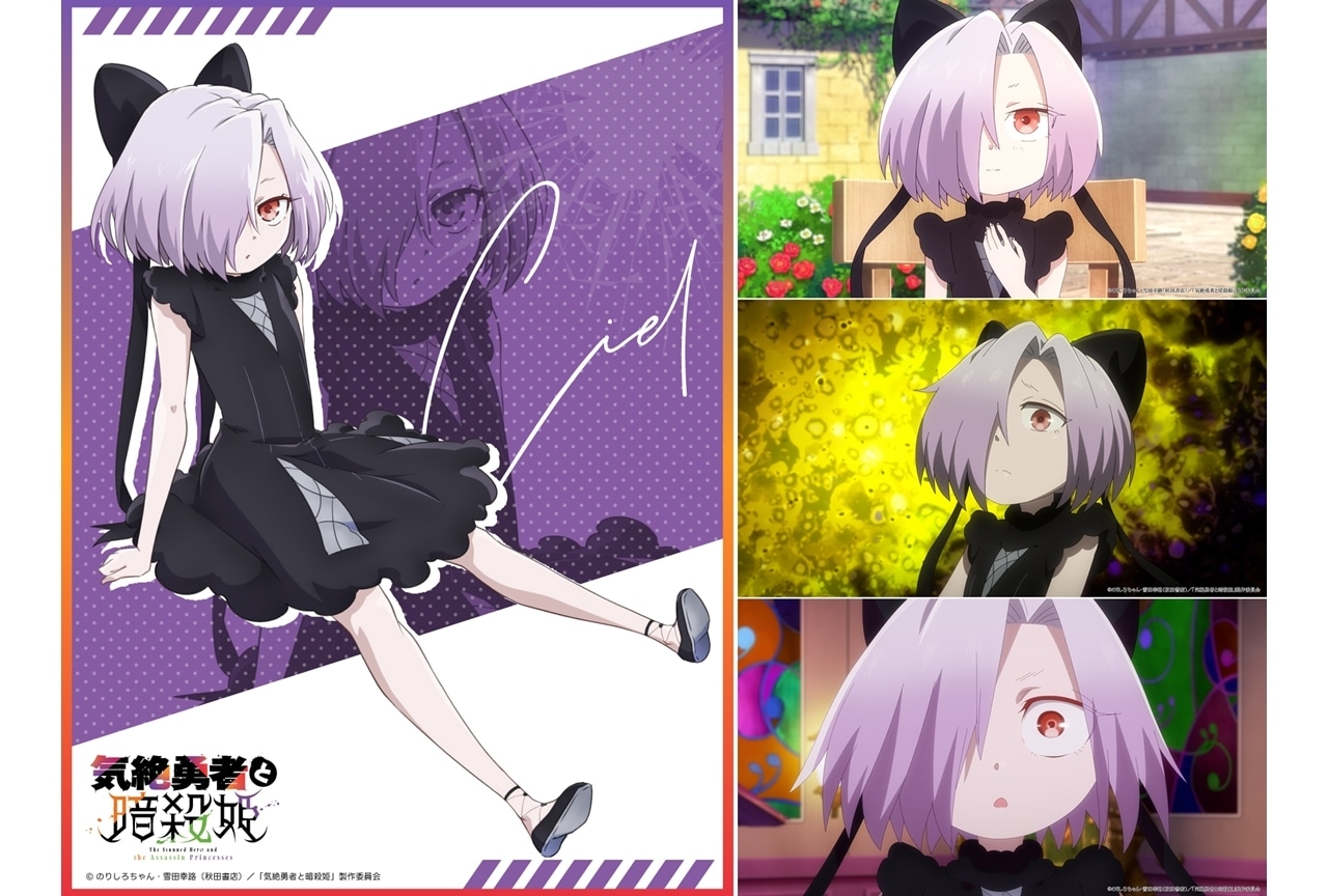 『気絶勇者』2025年7月放送決定！シエルのヒロインPV・ビジュアル公開