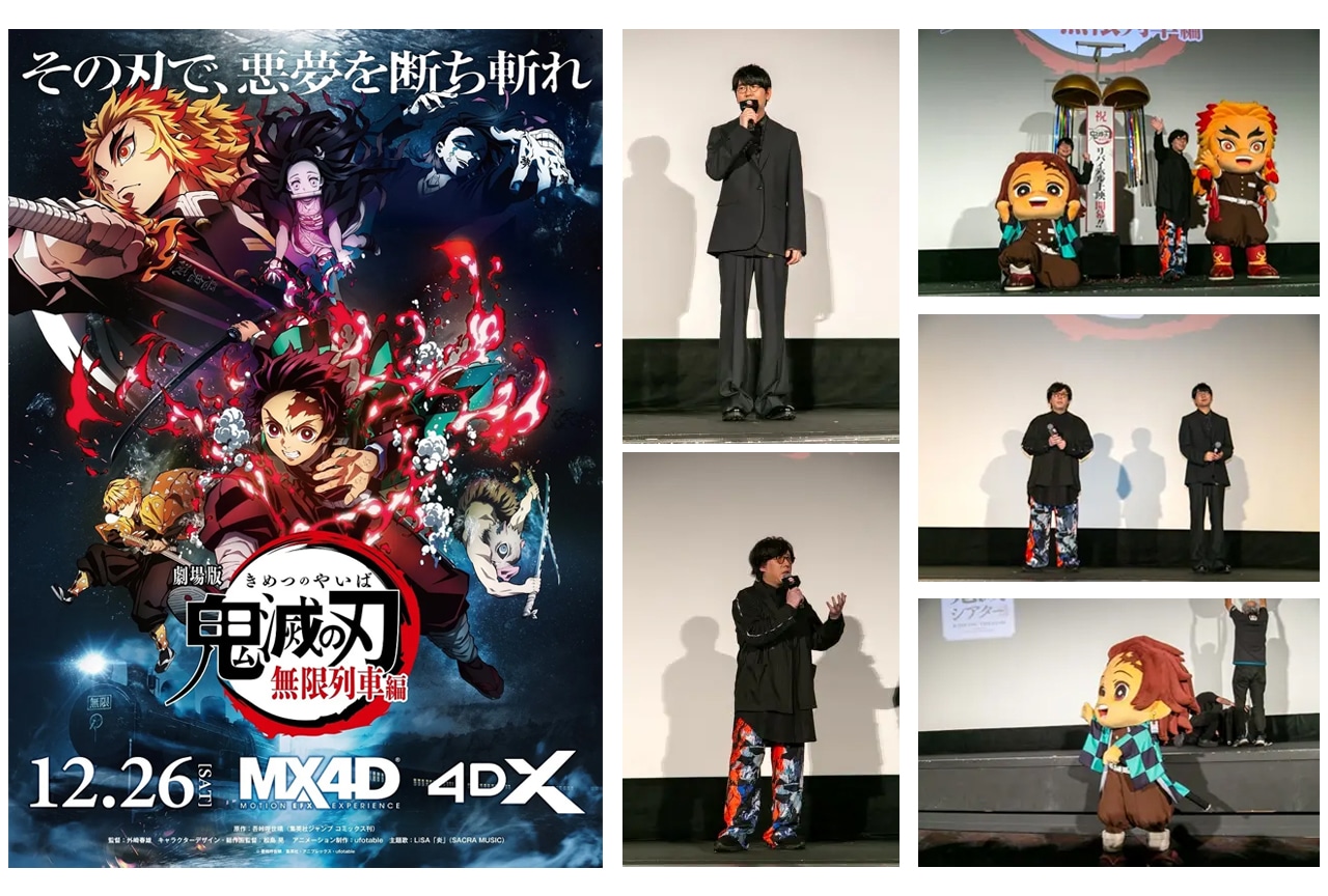 『劇場版「鬼滅の刃」無限列車編』リバイバル上映記念舞台挨拶レポート