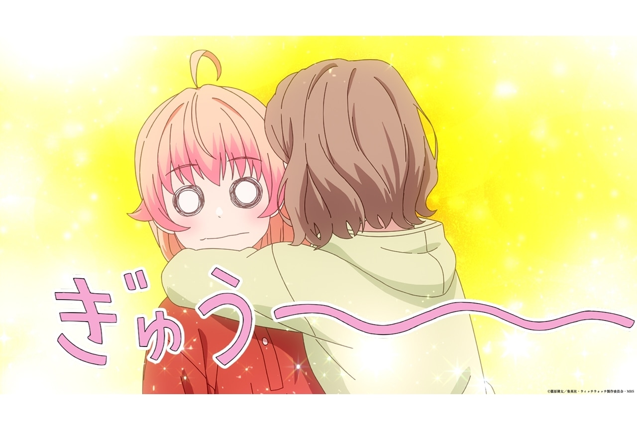 『ウィッチウォッチ』第9話先行場面カット＆あらすじ