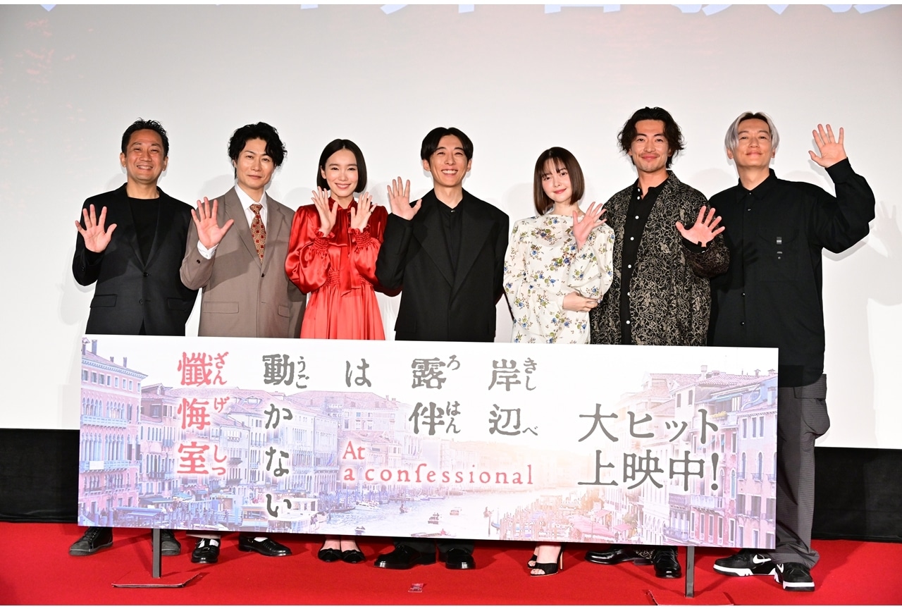 映画『岸辺露伴は動かない 懺悔室』大ヒット御礼舞台挨拶公式レポート!