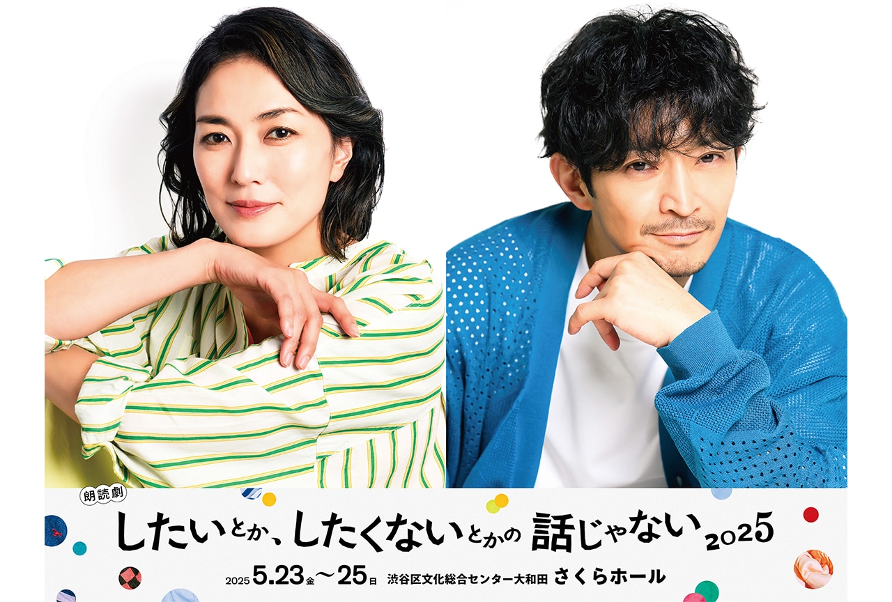 「朗読劇『したいとか、したくないとかの話じゃない』2025」キャストビジュアル解禁