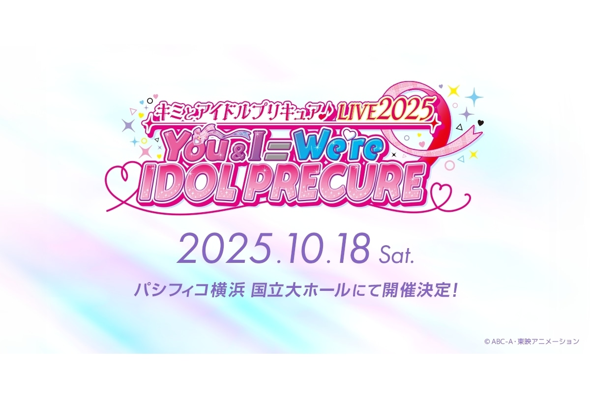 『キミプリ』の音楽ライブがパシフィコ横浜 国立大ホールにて開催決定！