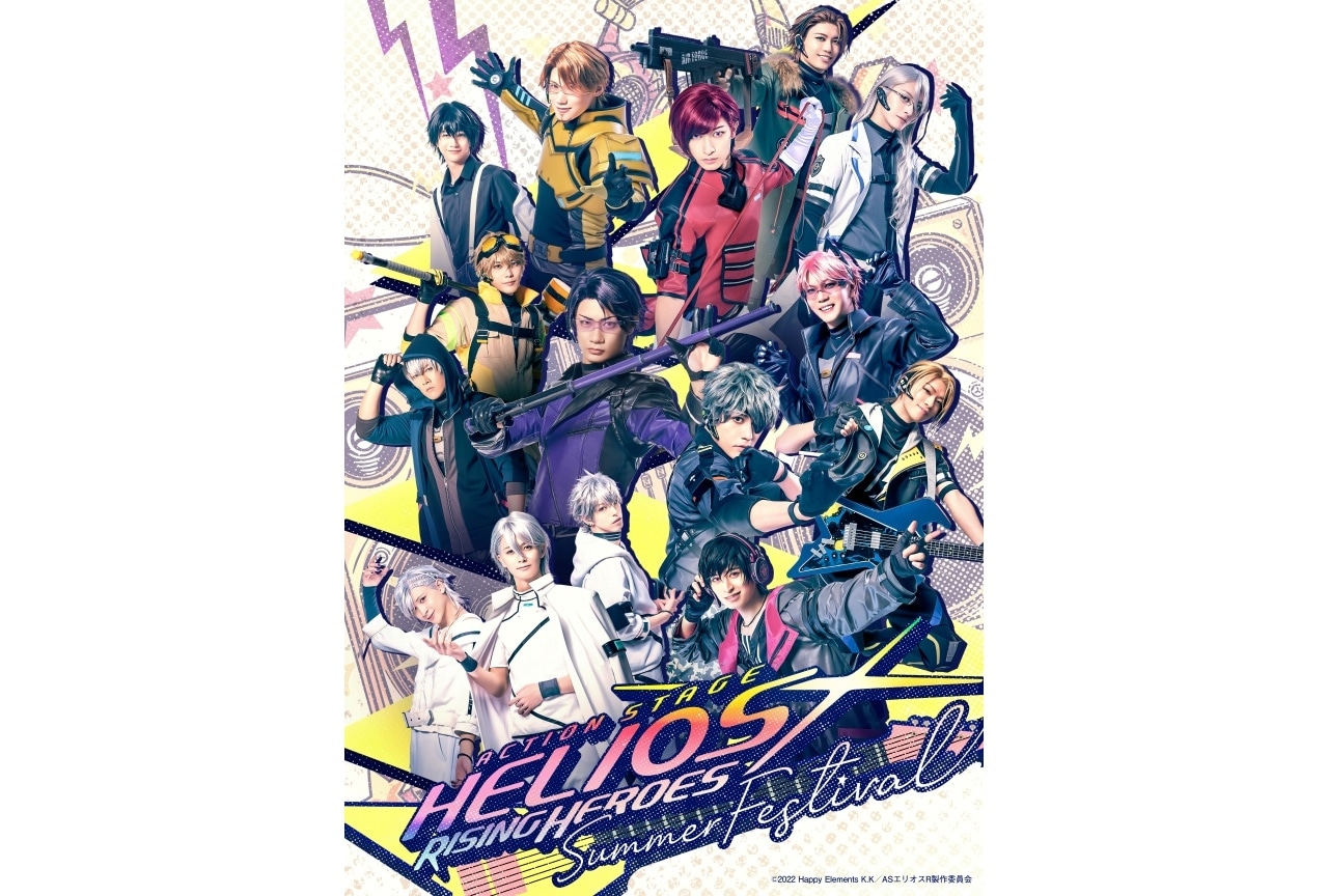 「エリステ」-SUMMER FESTIVAL- メインビジュアル、ゲストキャストなど解禁