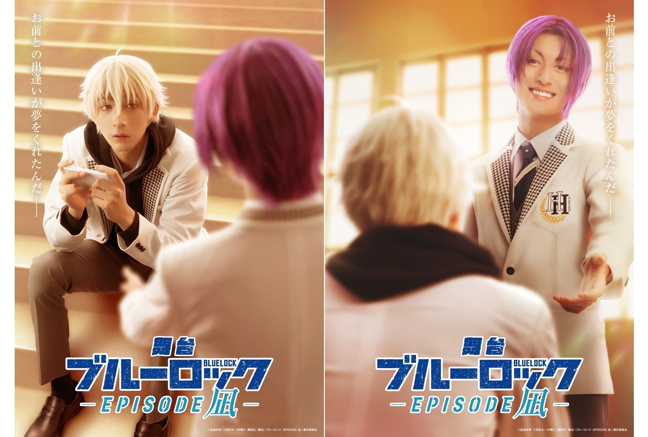 舞台『ブルーロック -EPISODE 凪-』2025年11月に上演決定!