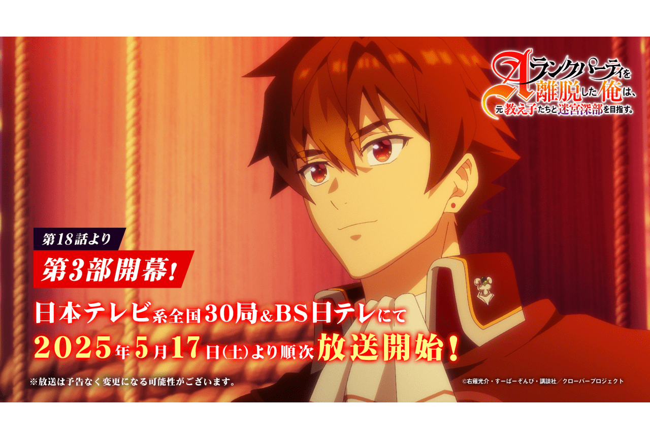 『エパリダ』第3部キービジュアルなど解禁|追加声優に阪口周平、川井田夏海