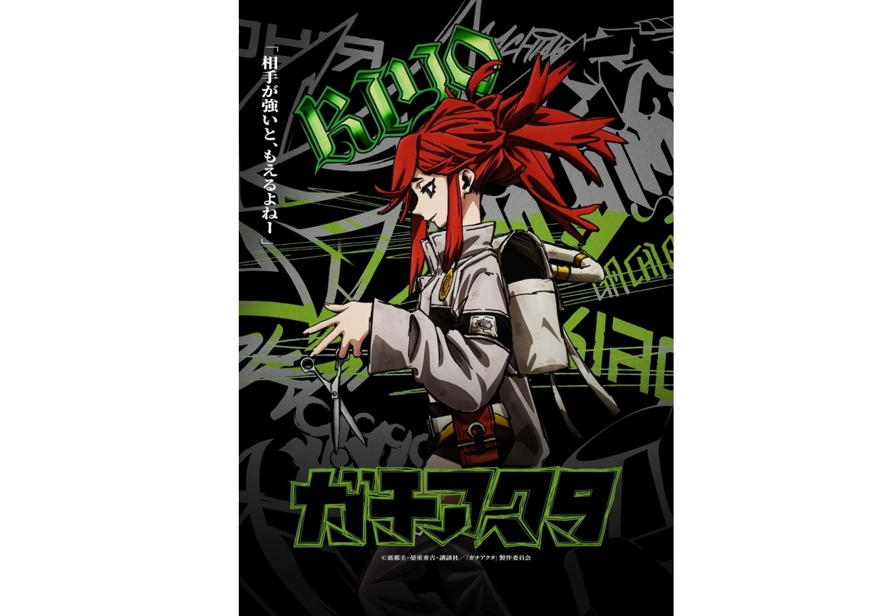 『ガチアクタ』リヨウの新ビジュアル＆ショートPV解禁｜花守ゆみりのコメント到着