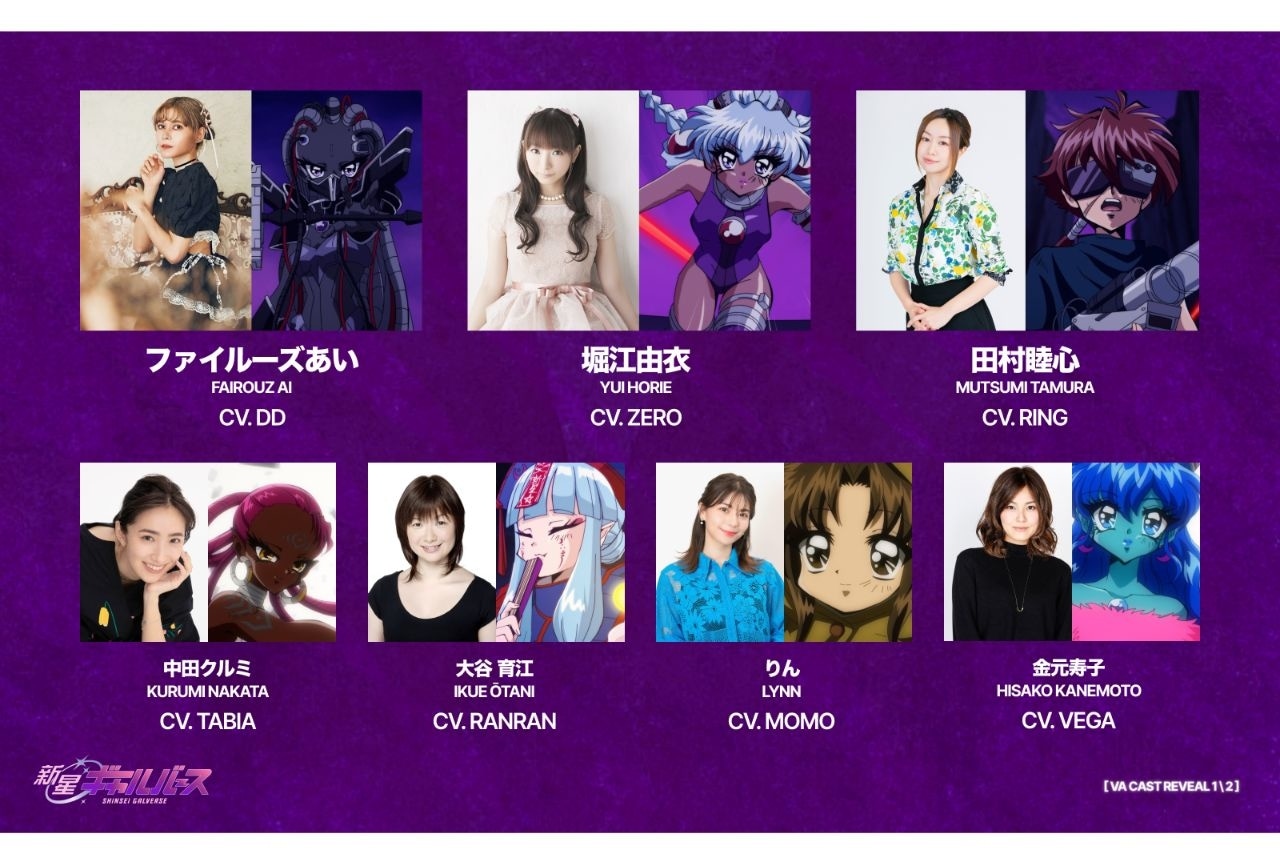 『新星ギャルバース』堀江由衣、ファイルーズあい、大谷育江ら出演決定