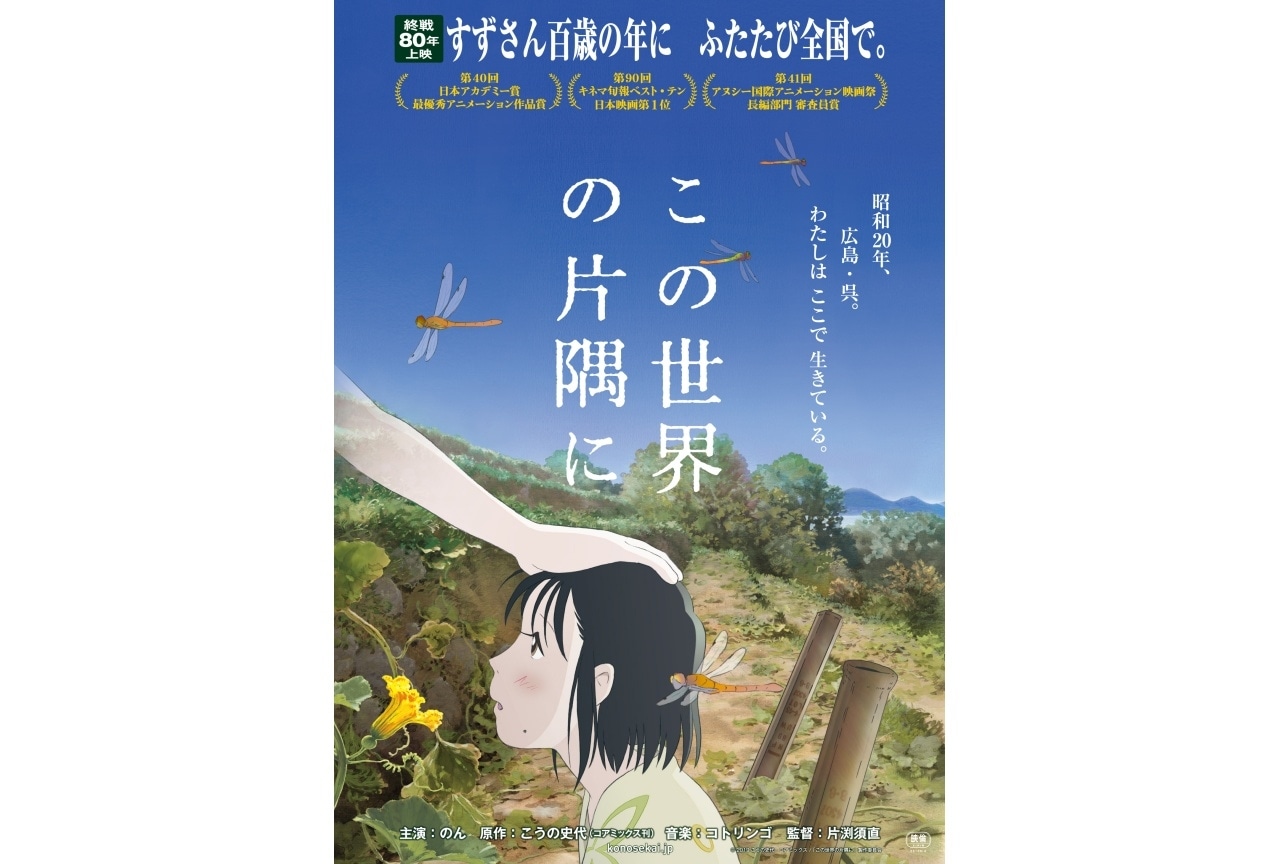 『この世界の片隅に』8月1日より再上映決定|描き下ろしキービジュアル解禁