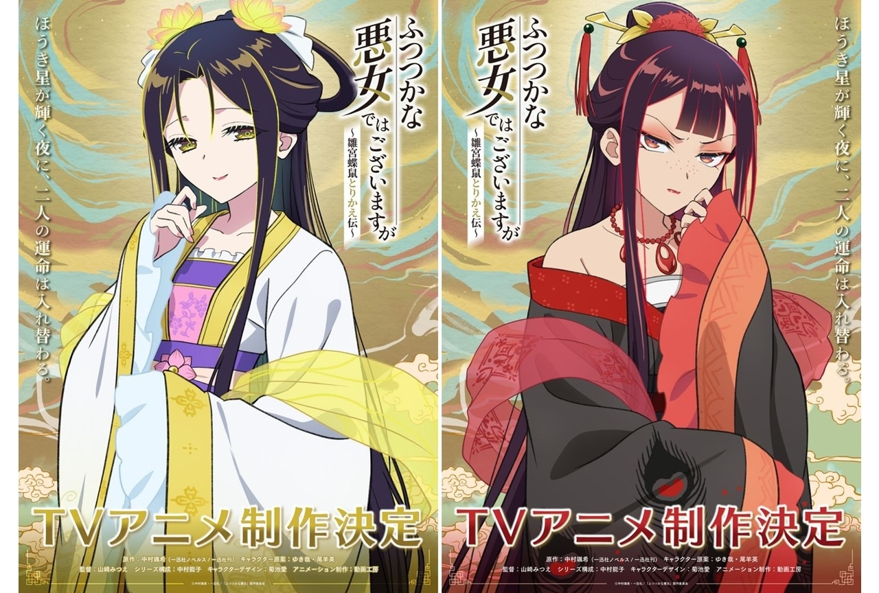 『ふつつかな悪女』黄玲琳＆朱慧月のキャラクタービジュアル公開！