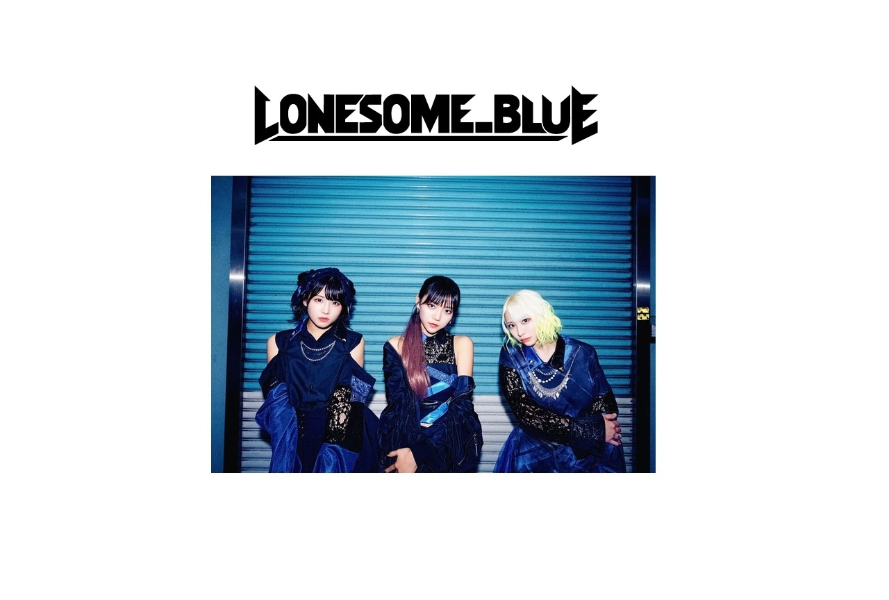 「Lonesome_Blue」ライブチケットが5/17(土)発売!