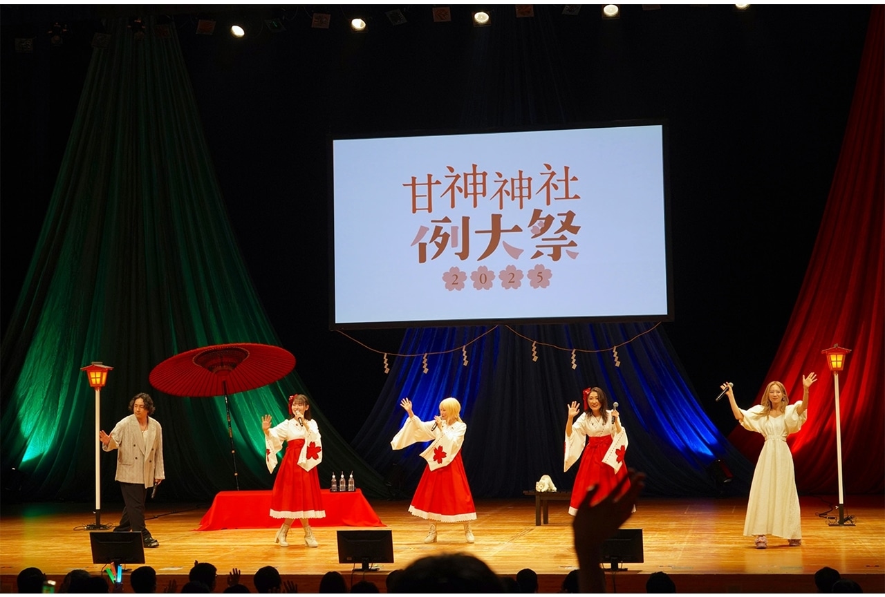 『甘神さんちの縁結び』甘神神社例大祭2025公式レポート！