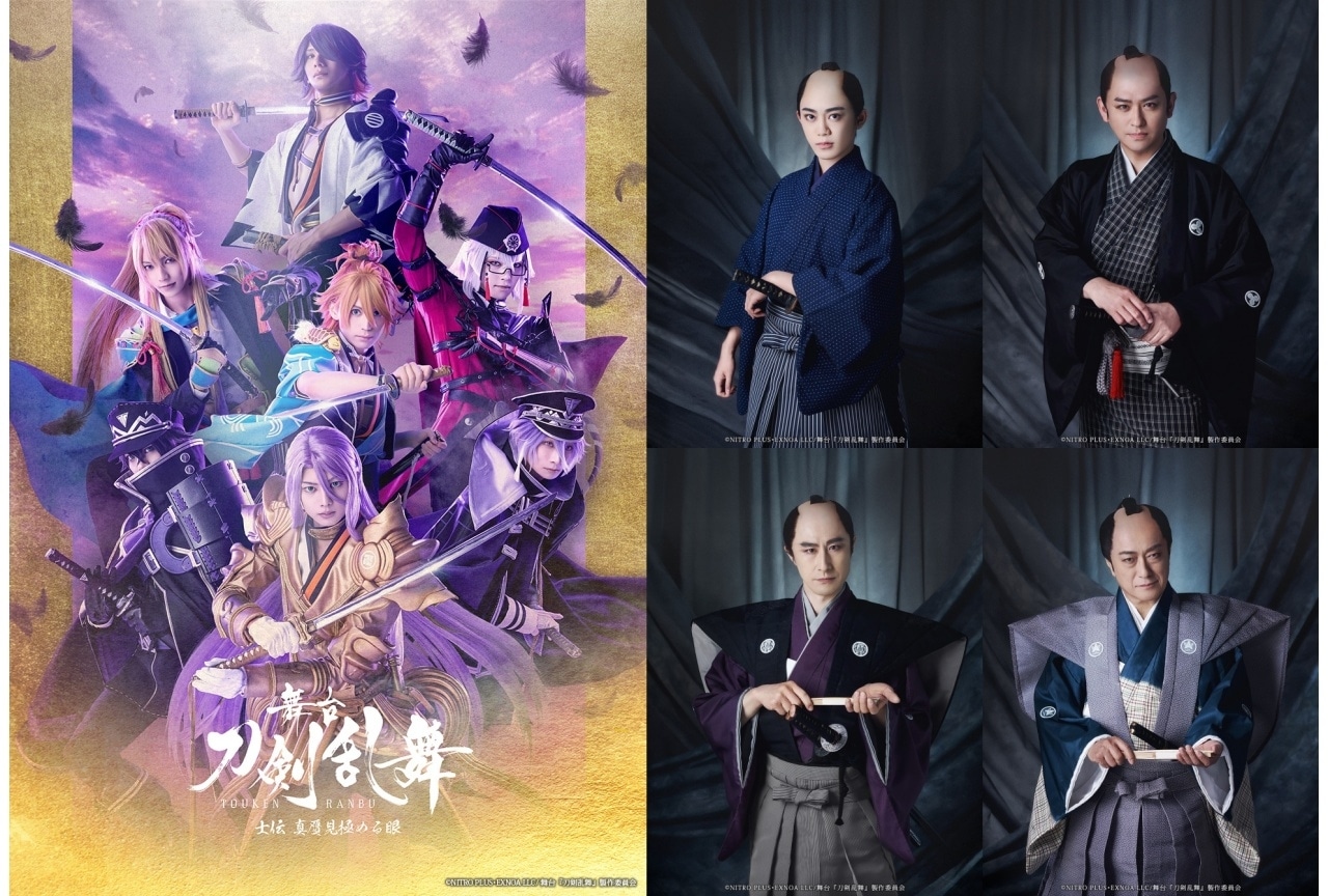 「舞台『刀剣乱舞』士伝 真贋見極める眼」歴史上人物ビジュアル＆あらすじ解禁