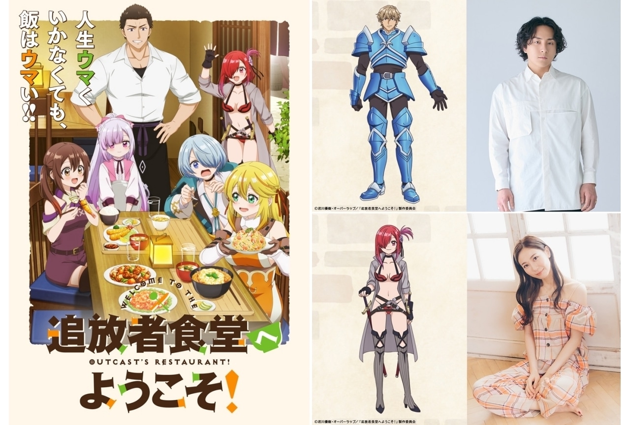 『追放者食堂』追加声優に鈴木崚汰、安済知佳｜本PV第2弾が解禁