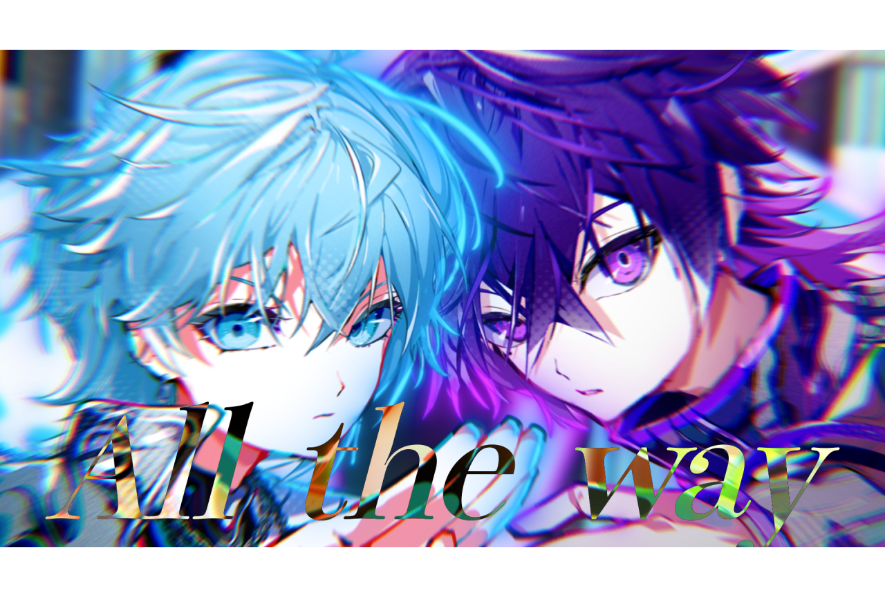 「めておら」心音×Lapisのオリジナル曲「All the way」MV公開