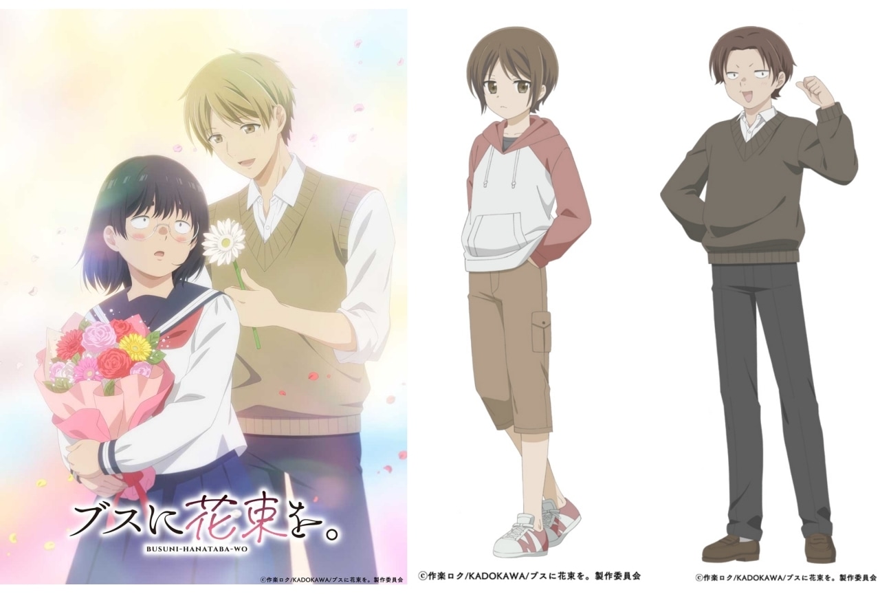 『ブス花』7/4 放送開始｜追加声優に畠中祐、小市眞琴