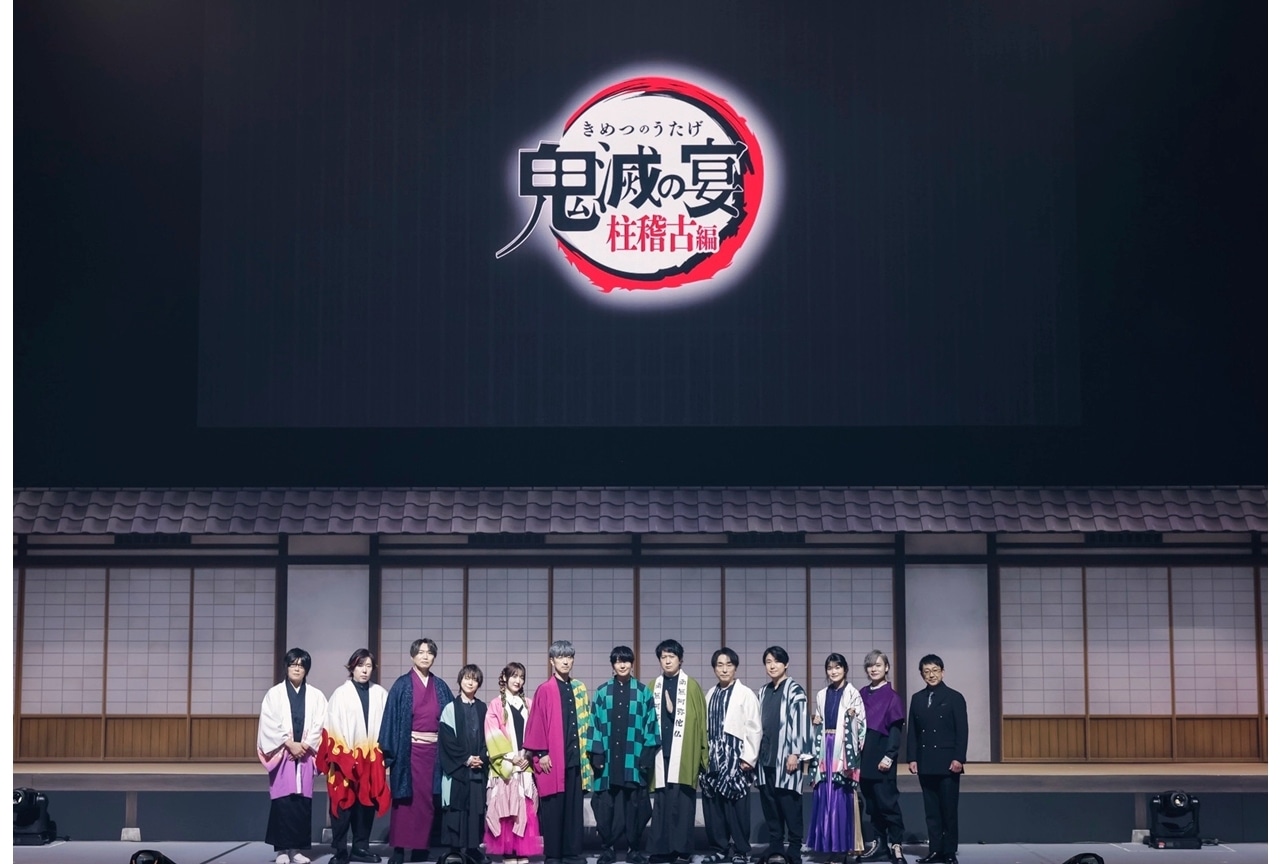 『鬼滅の奏宴 in 横浜』2日間で約1,3万人動員！『無限城編』新予告映像情報発表