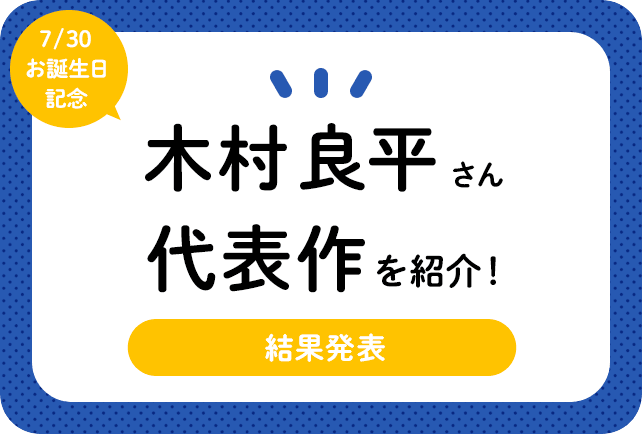 声優・木村良平さん、アニメキャラクター代表作まとめ（2025年版）