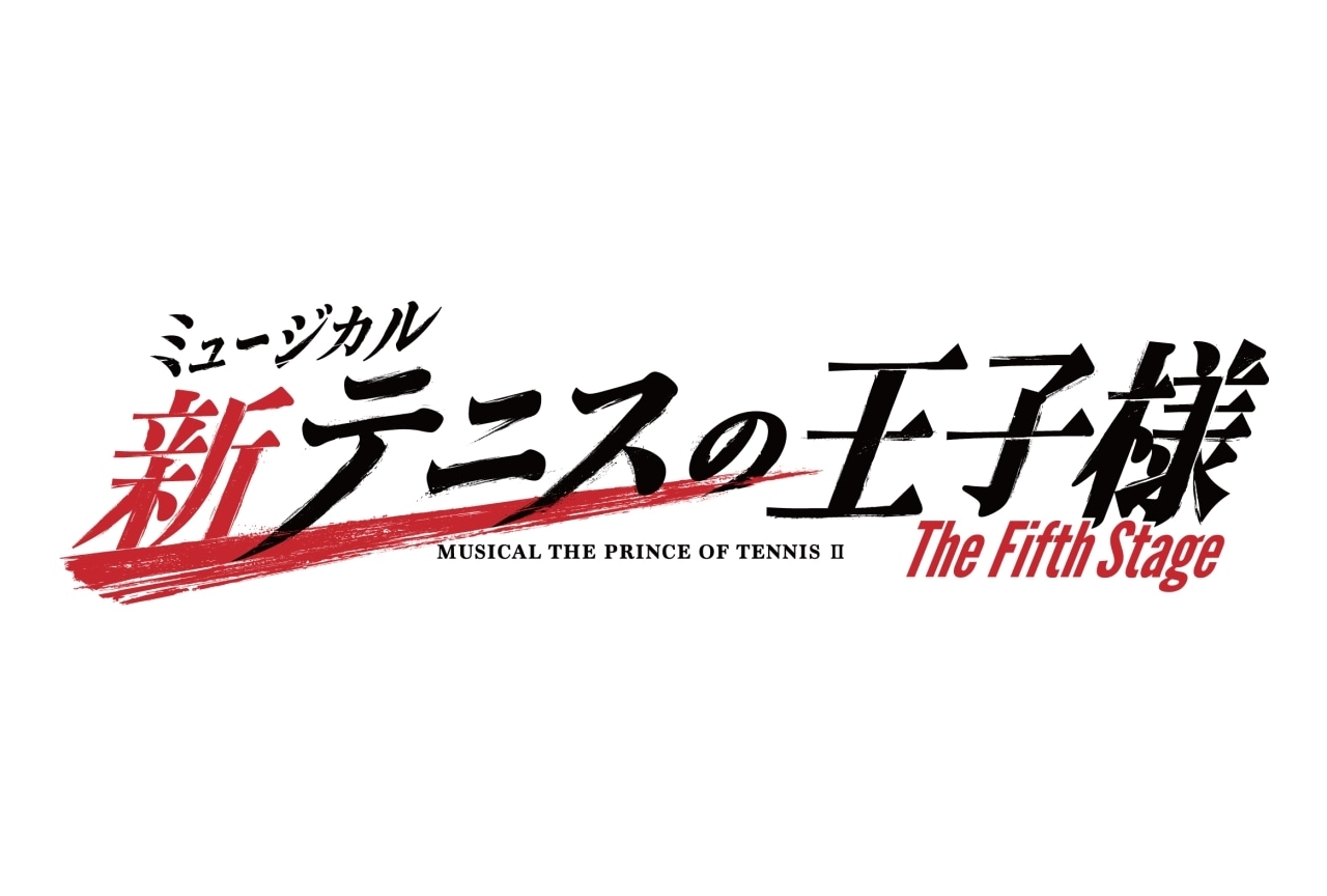 『新テニミュ』The Fifth Stage 10～11月に上演決定
