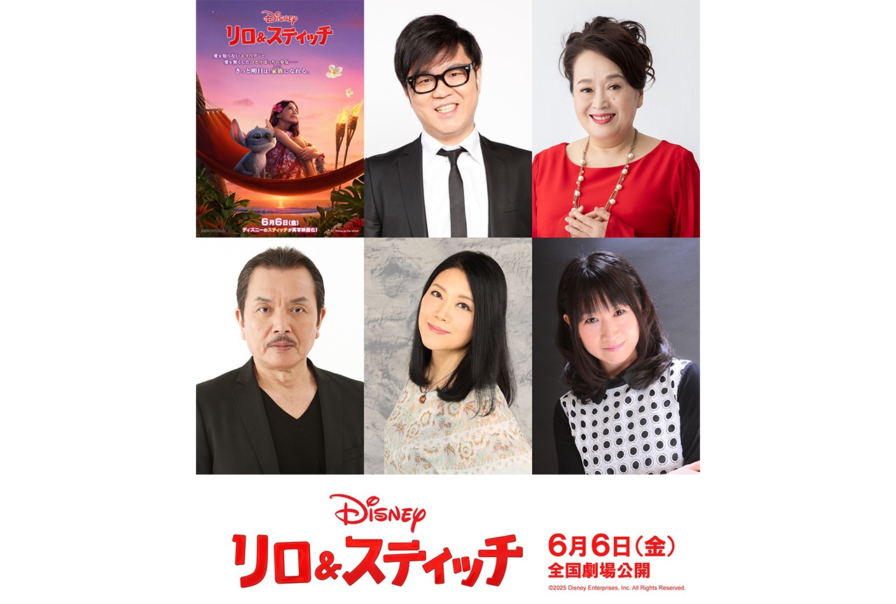映画『リロ＆スティッチ』長谷川忍、渡辺えりら声優陣が一挙解禁
