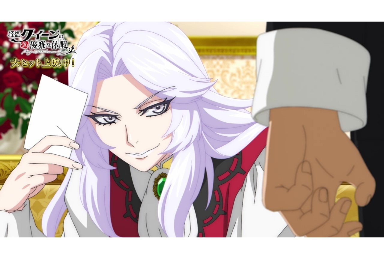 『怪盗クイーンの優雅な休暇』本編の冒頭映像が解禁