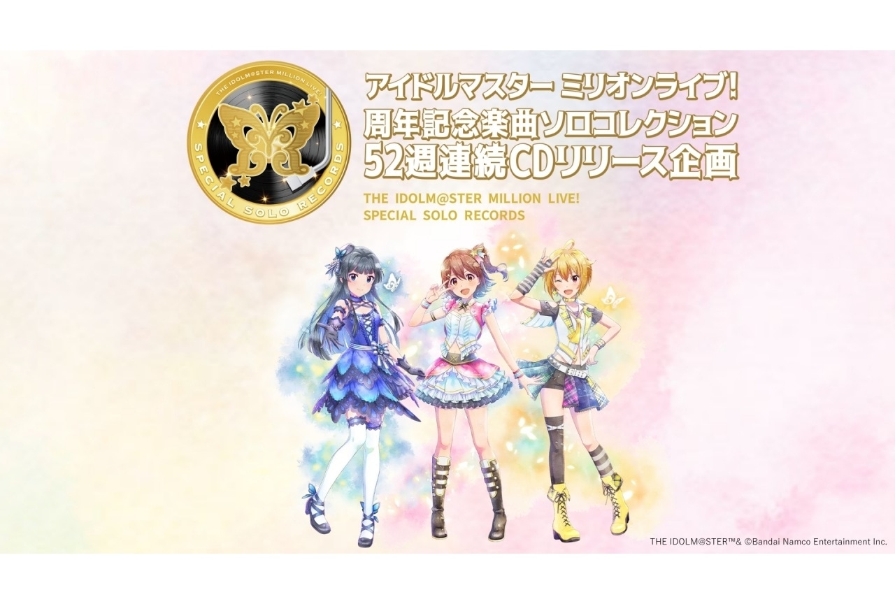 『アイドルマスター ミリオンライブ！』ギネス世界記録に挑戦