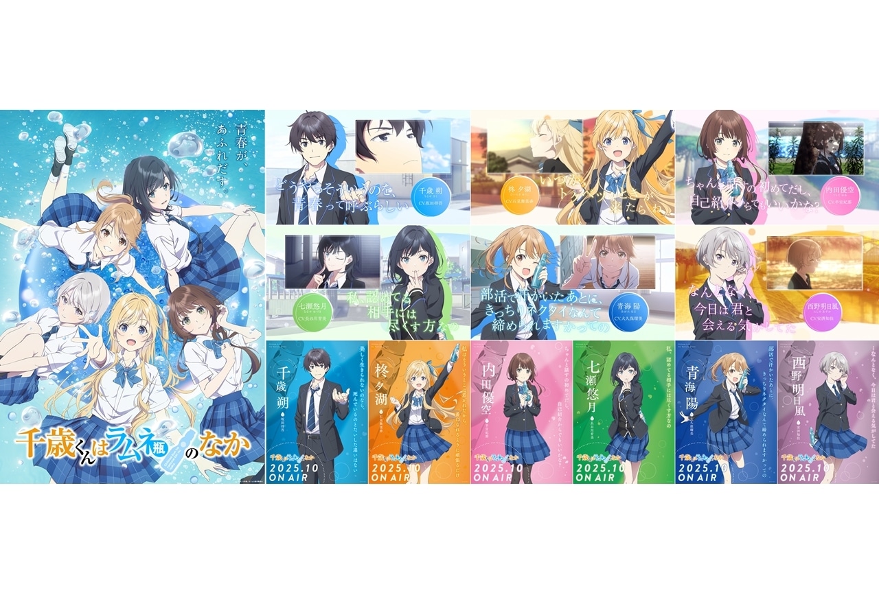 『チラムネ』10月放送決定、キャラクターボイス解禁PV＆ビジュアル解禁