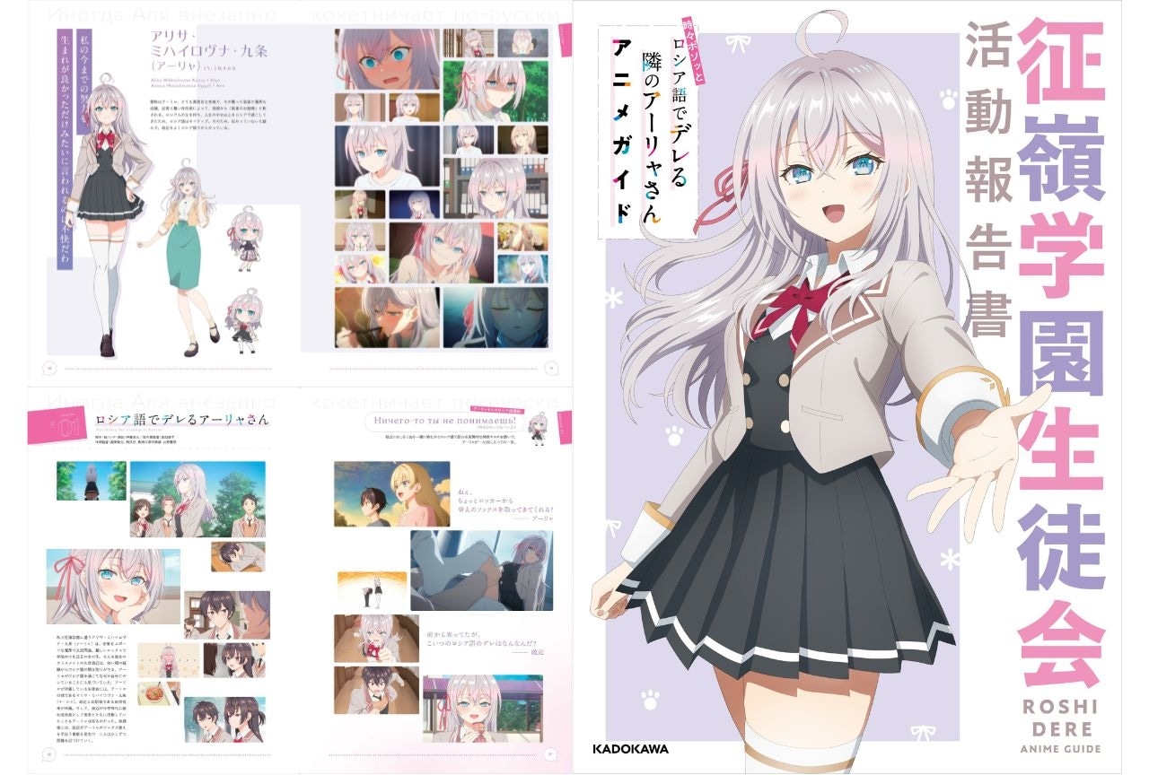 『ロシデレ』 ビジュアルファンブックが発売