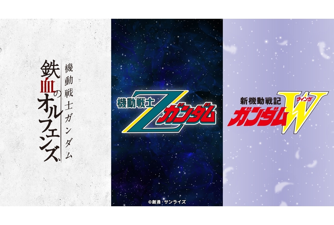 『ガンダム』シリーズトークショー開催決定｜飛田展男、緑川光、細谷佳正が出演