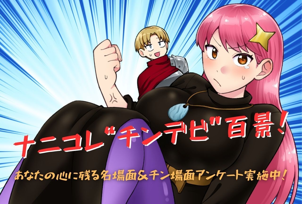 【アンケート募集】心に残る『チンデビ』名場面＆チン場面【ナニコレ“チンデビ”百景】