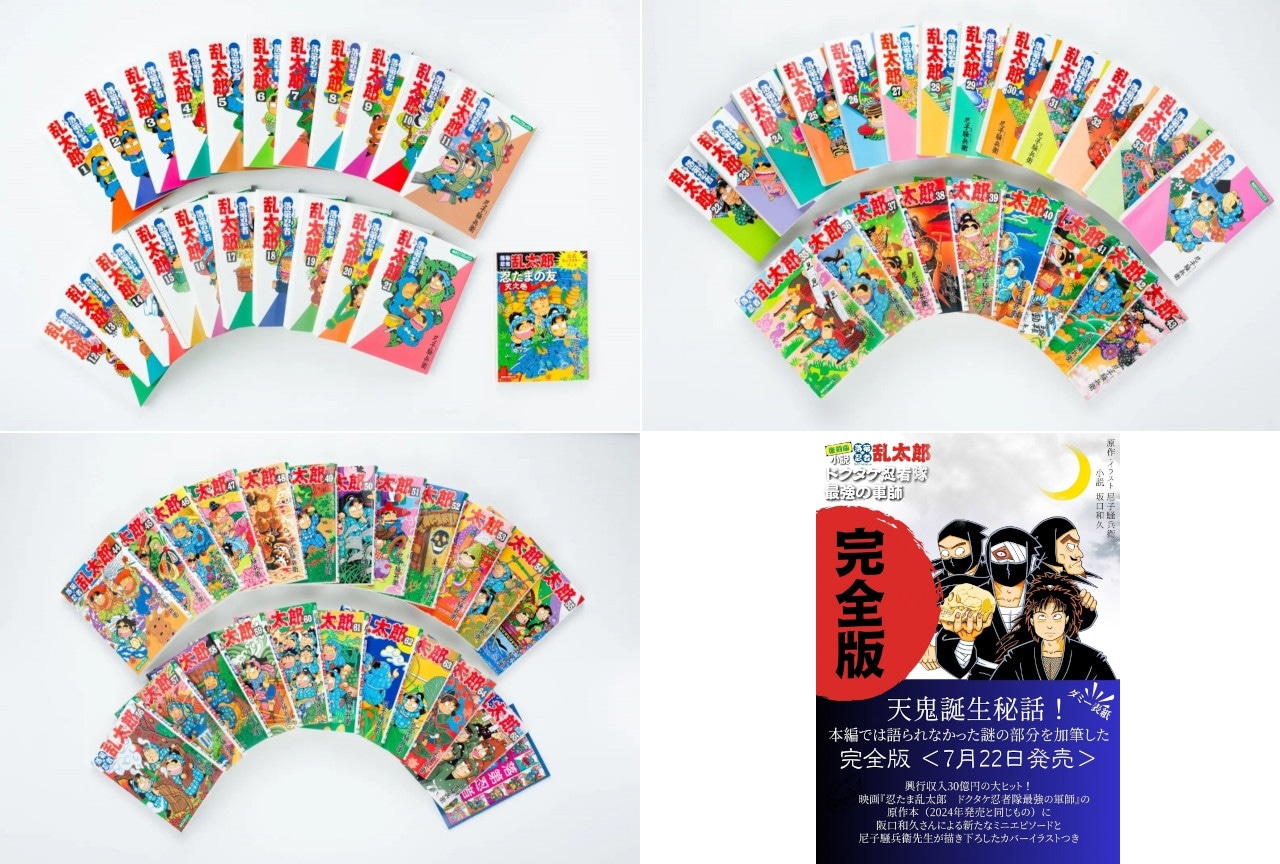 落第忍者乱太郎の漫画BOXが8月8日、完全版小説が7月22日発売