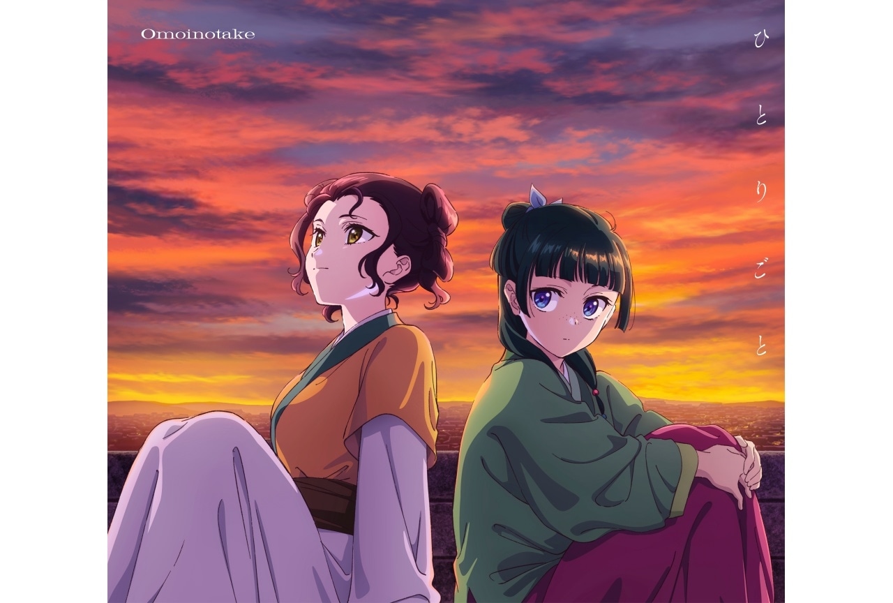 『薬屋のひとりごと』第2期 第2クールEDのCD発売｜悠木碧のコメント到着