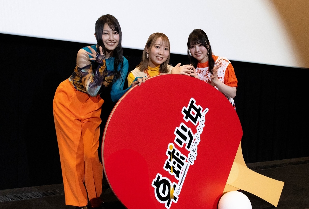 『卓球少女 -閃光のかなたへ-』舞台挨拶レポート｜夏川椎菜、雨宮天、麻倉もも登壇