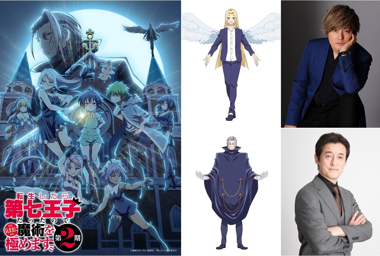『第七王子 第2期』初回放送日は7月9日、追加声優に森久保祥太郎・宮本充