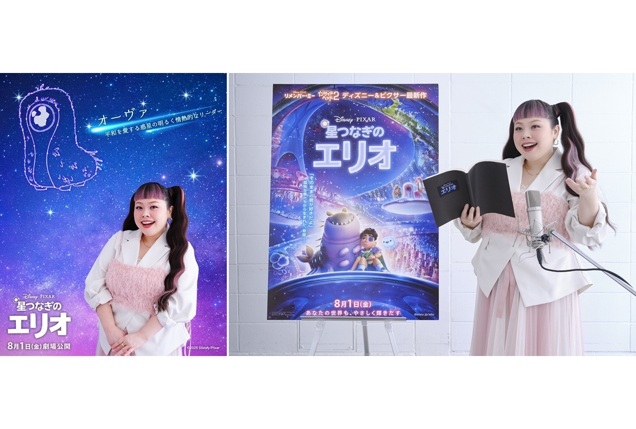 『星つなぎのエリオ』渡辺直美がUSオリジナル版＆日本版声優に抜擢！