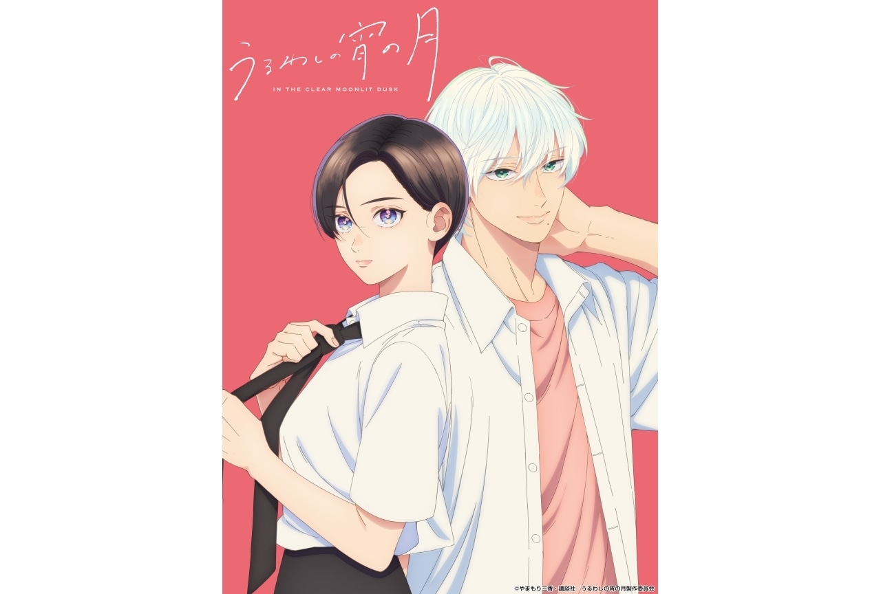 TVアニメ『うるわしの宵の月』来年1月放送｜声優に一宮麗、鈴木崚汰