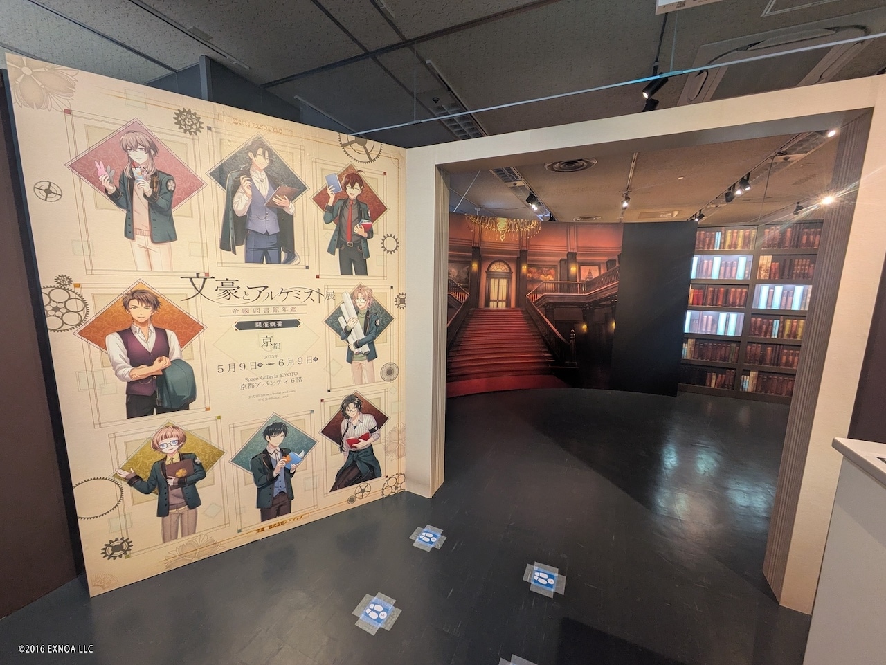 『文豪とアルケミスト』初の展示会の京都会場をレポート